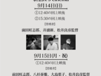 大島葉子 公開記念舞台挨拶